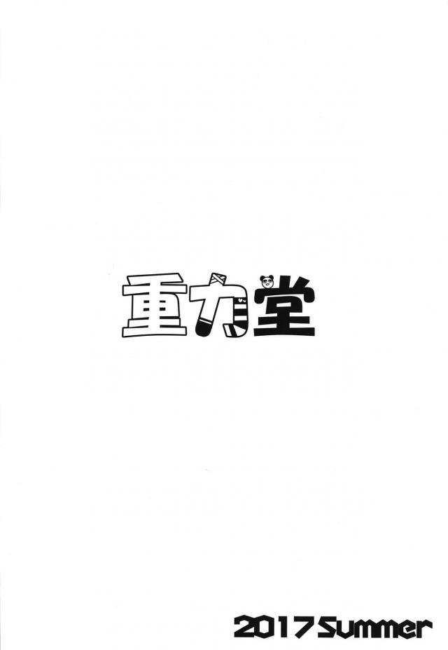 効率重視！魔力供給！ <> 017