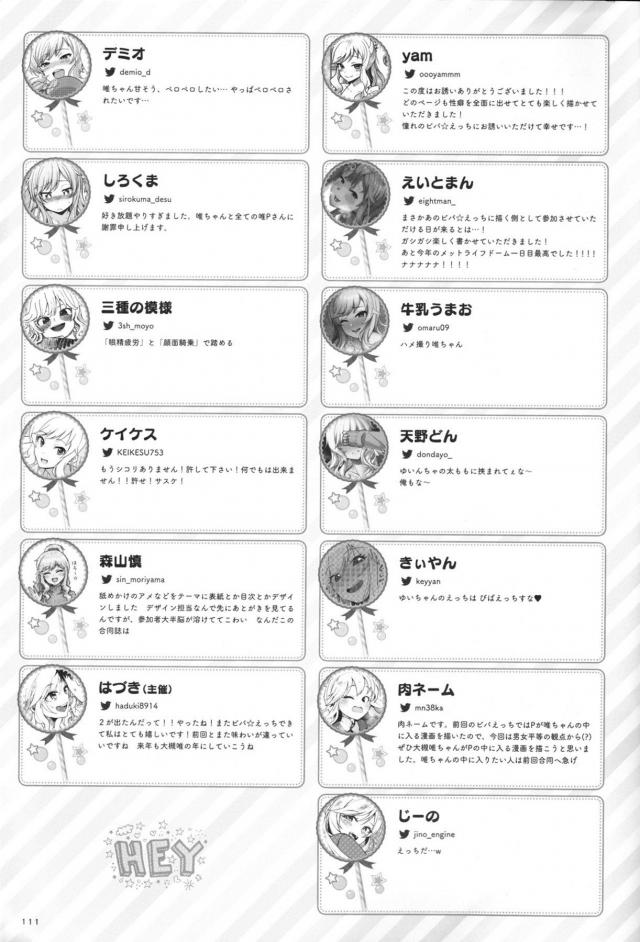 [100p超え合同誌]実用性抜群26本立て <> 112