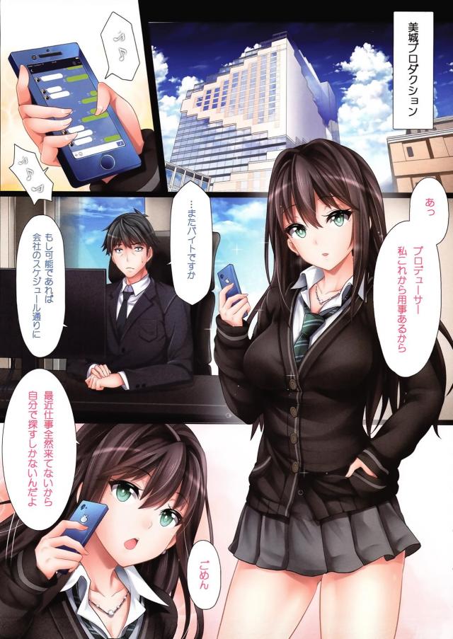 ハイクオリティなデレマスフルカラー総集本！凛・美波・城ヶ崎姉妹ほか <> 016