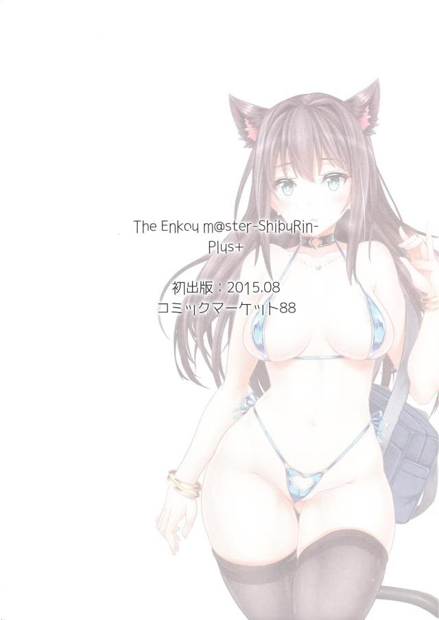 ハイクオリティなデレマスフルカラー総集本！凛・美波・城ヶ崎姉妹ほか <> 035