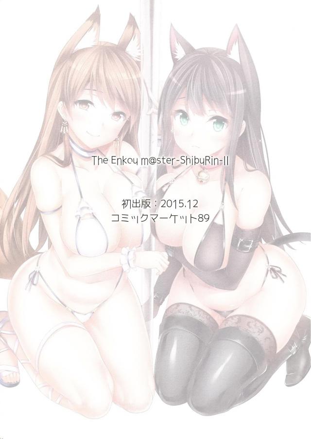ハイクオリティなデレマスフルカラー総集本！凛・美波・城ヶ崎姉妹ほか <> 055