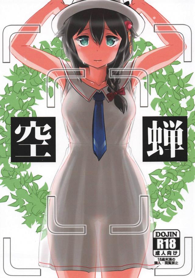 わかっているのに深みにハマっていく時雨 <> 1