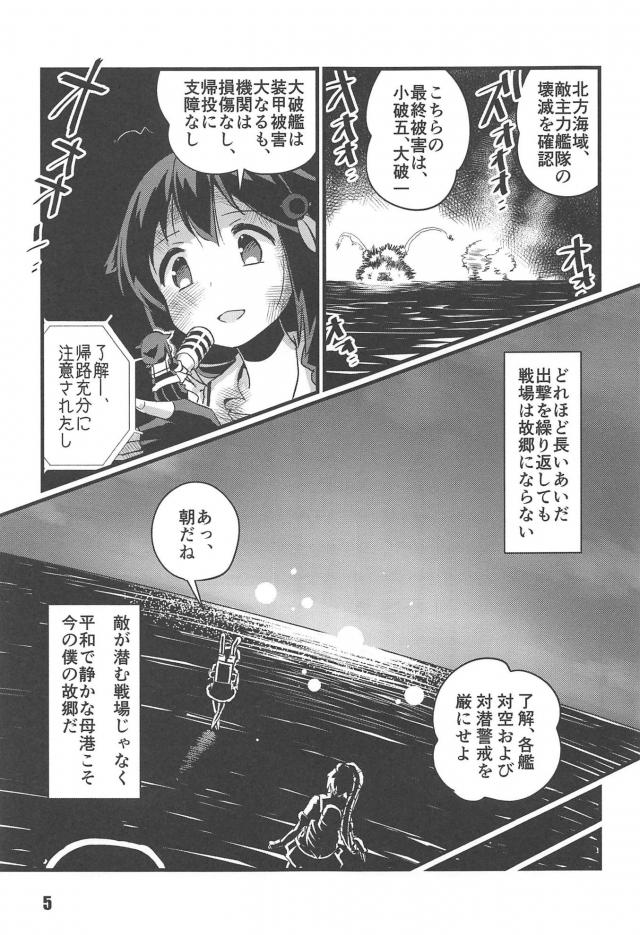わかっているのに深みにハマっていく時雨 <> 003