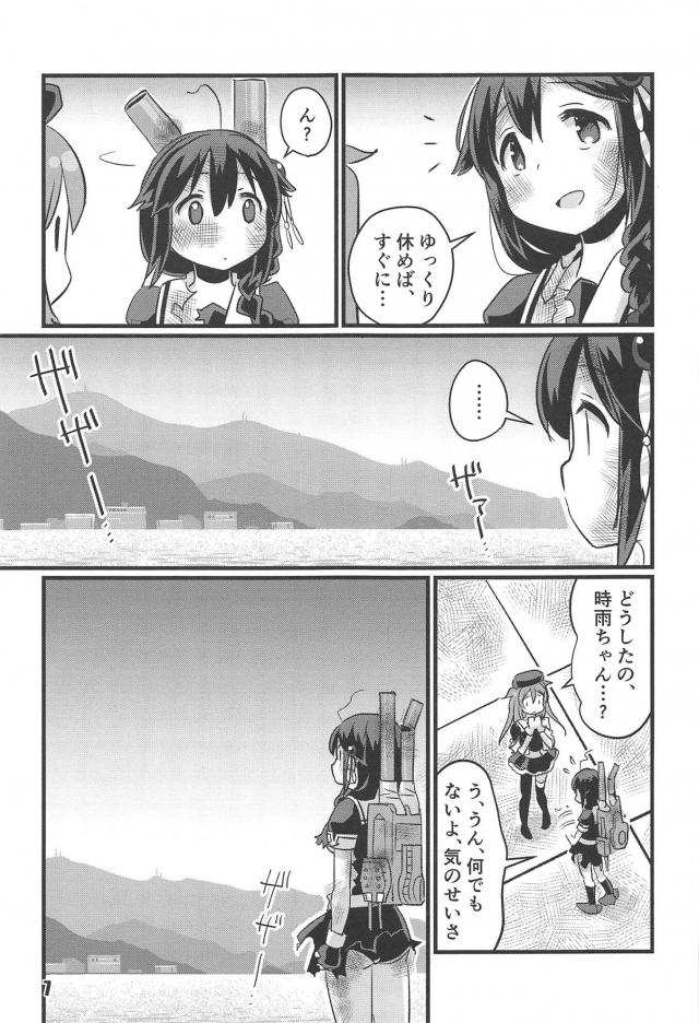 わかっているのに深みにハマっていく時雨 <> 005
