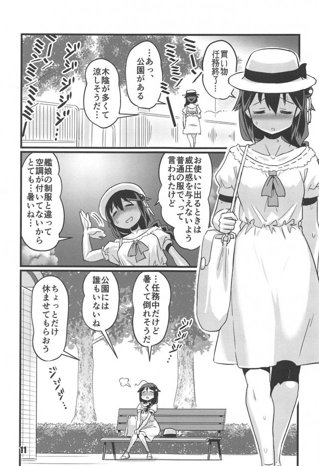 わかっているのに深みにハマっていく時雨 <> 009