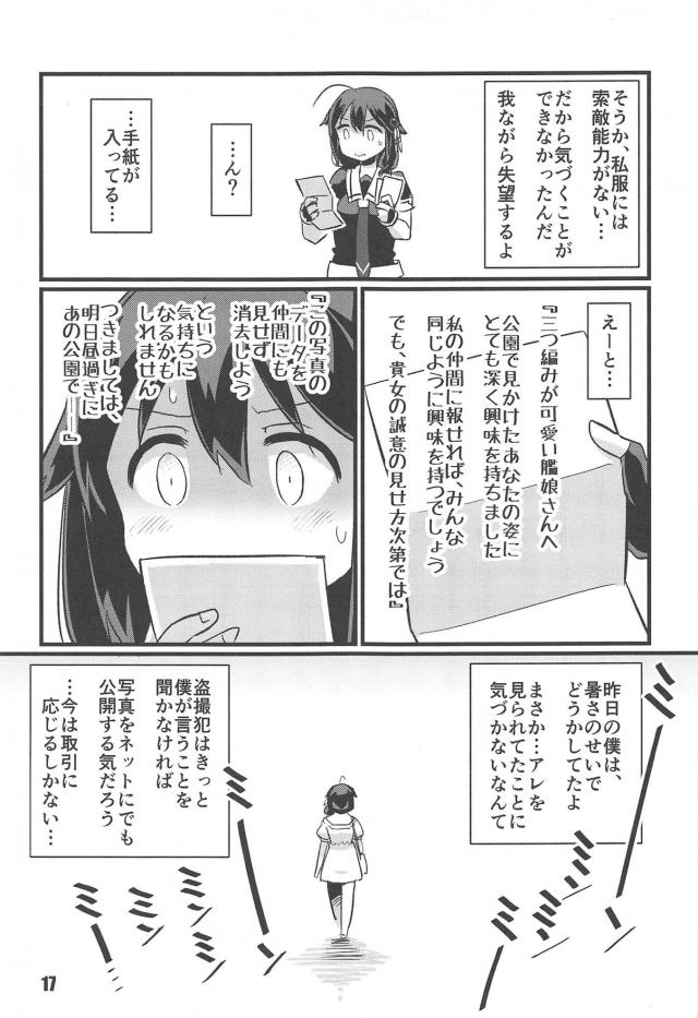 わかっているのに深みにハマっていく時雨 <> 015