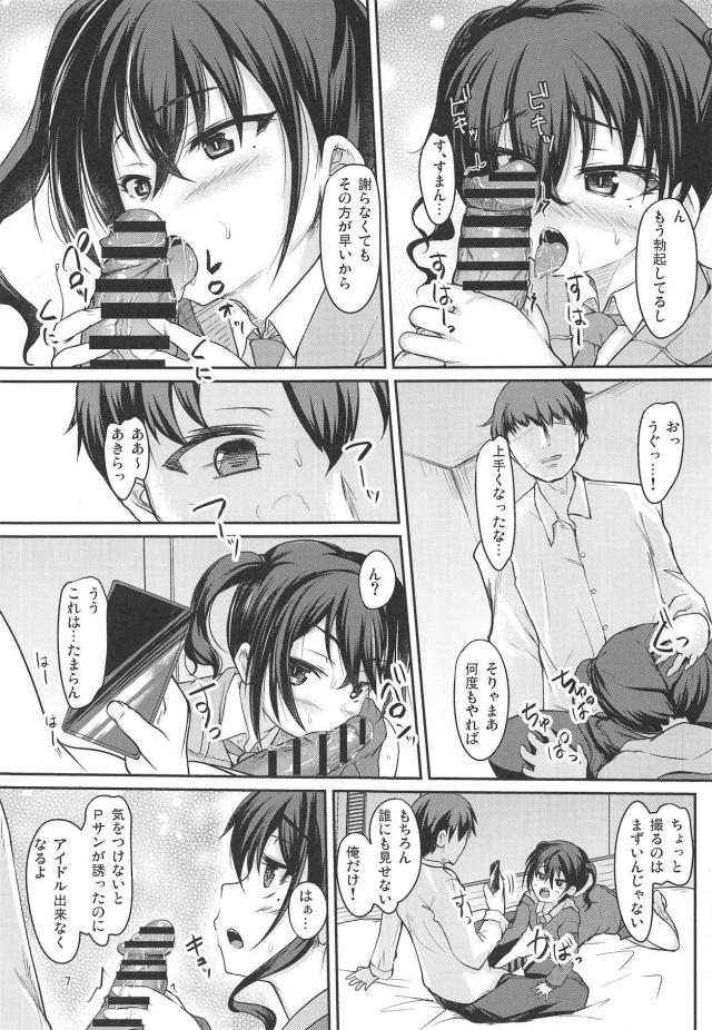 奥が弱い配信アイドル <> 006