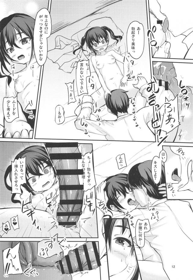 奥が弱い配信アイドル <> 011