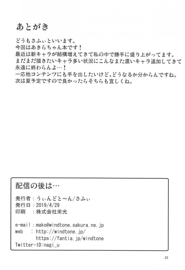 奥が弱い配信アイドル <> 021