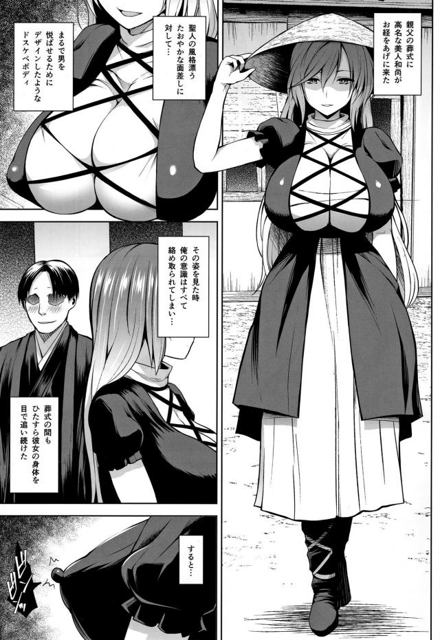 いけません！と言いつつも…。ムチムチドスケベ美人和尚とトロトロセックス <> 002