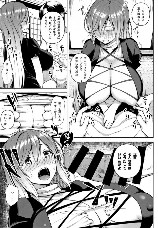 いけません！と言いつつも…。ムチムチドスケベ美人和尚とトロトロセックス <> 004