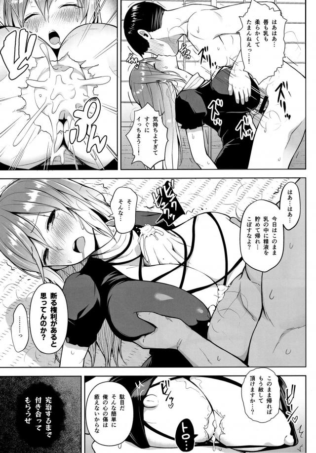 いけません！と言いつつも…。ムチムチドスケベ美人和尚とトロトロセックス <> 006