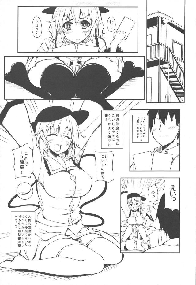 全然起きないこいしちゃん <> 003