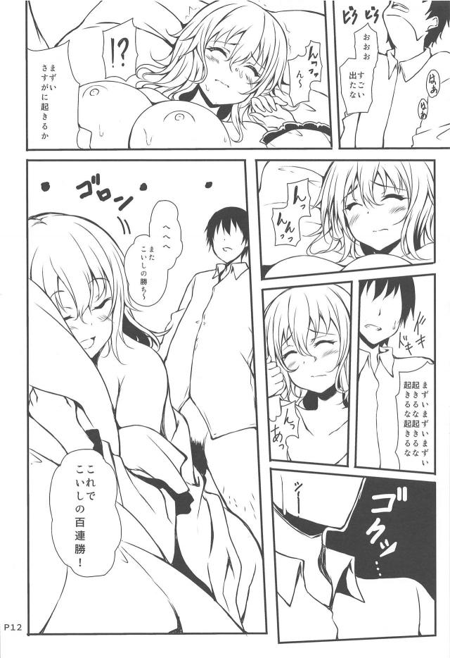全然起きないこいしちゃん <> 010