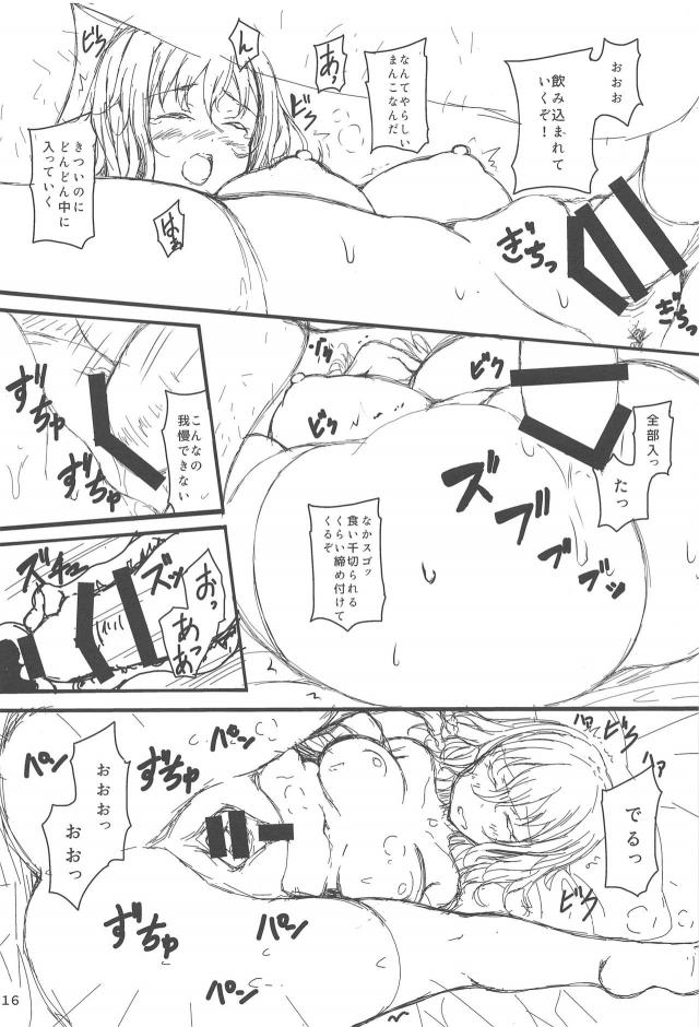 全然起きないこいしちゃん <> 014