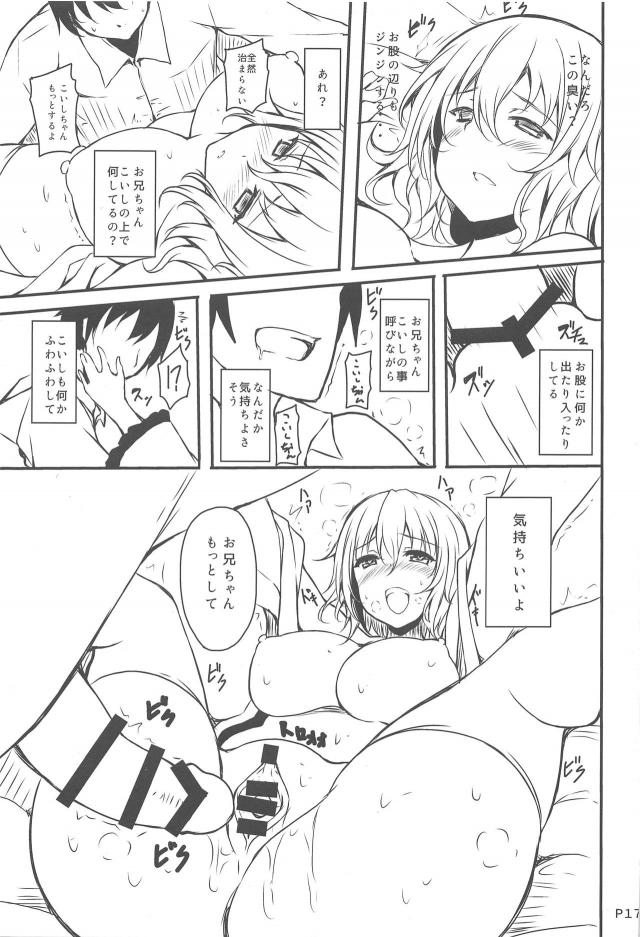 全然起きないこいしちゃん <> 015