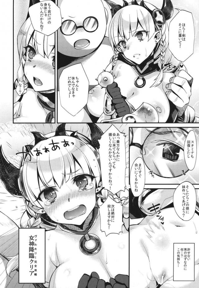 ヴァルキリーちゃん即負け！孕ませセックスでアヘとろ産卵 <> 020