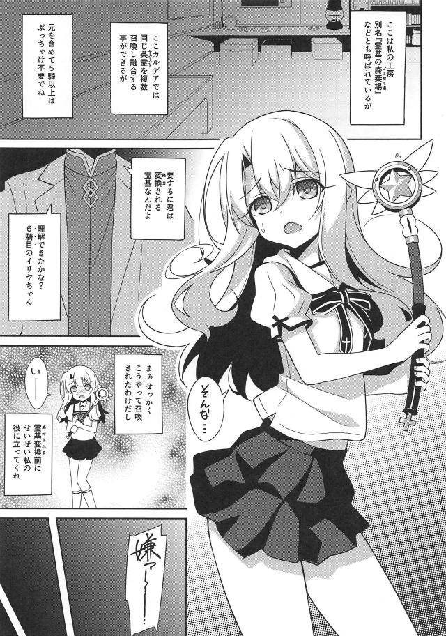 ◯学生性玩具として再臨したイリヤちゃん <> 003