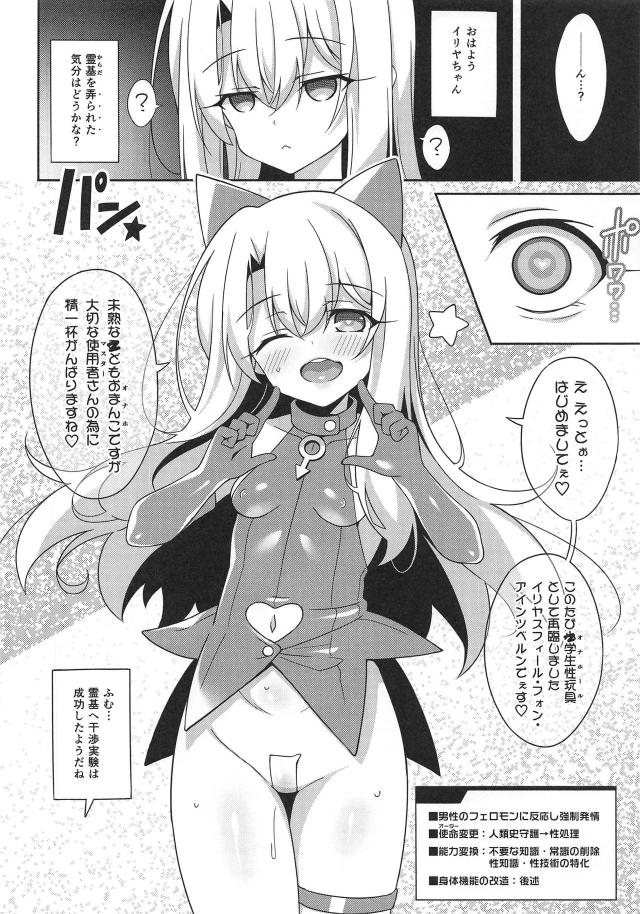 ◯学生性玩具として再臨したイリヤちゃん <> 004
