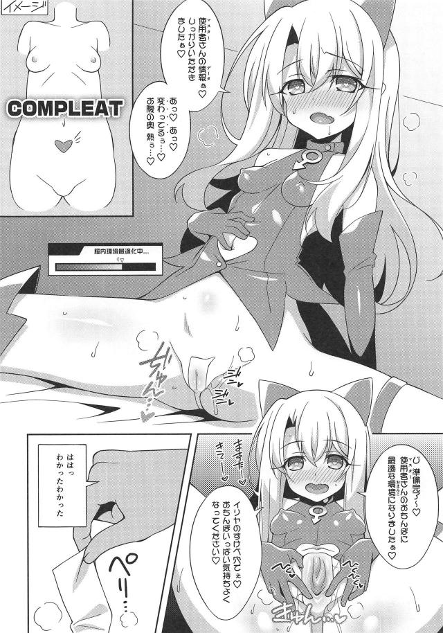 ◯学生性玩具として再臨したイリヤちゃん <> 006