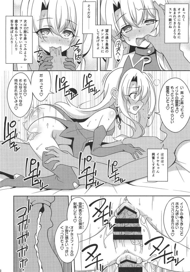 ◯学生性玩具として再臨したイリヤちゃん <> 010