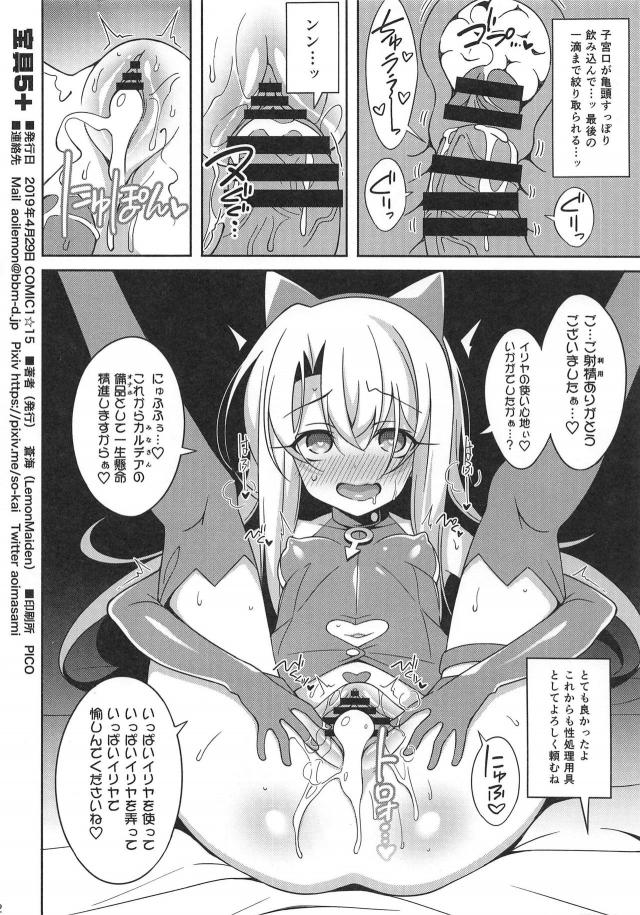 ◯学生性玩具として再臨したイリヤちゃん <> 012
