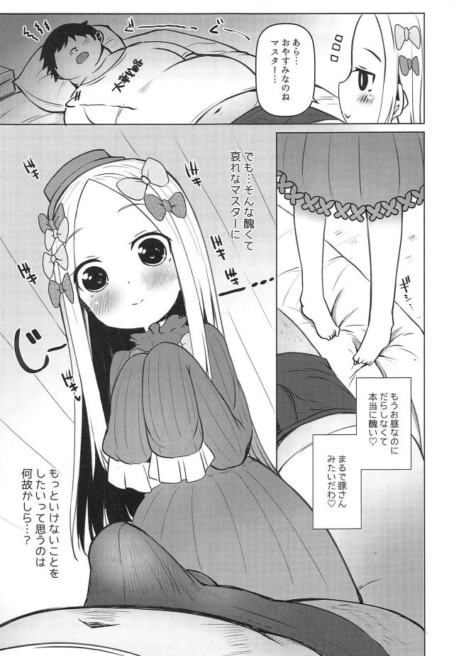とっても優しいロリコンマスターと彼女のアビーちゃん <> 004