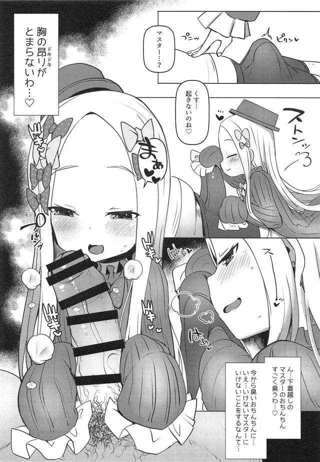 とっても優しいロリコンマスターと彼女のアビーちゃん <> 005