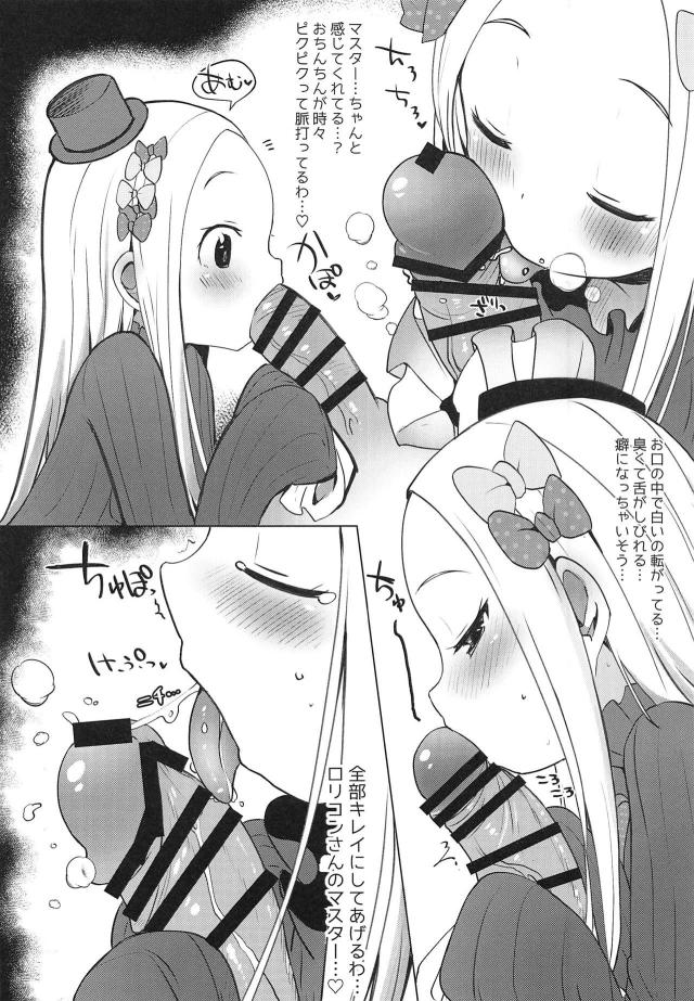 とっても優しいロリコンマスターと彼女のアビーちゃん <> 007