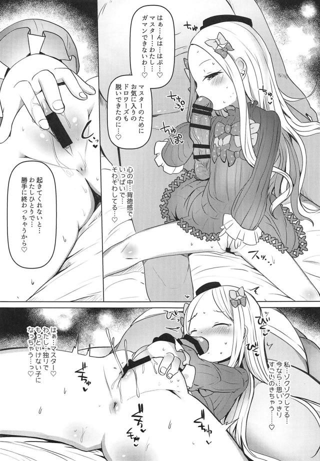 とっても優しいロリコンマスターと彼女のアビーちゃん <> 008