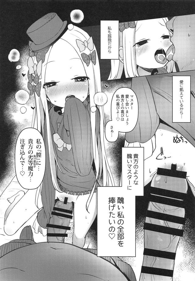 とっても優しいロリコンマスターと彼女のアビーちゃん <> 013