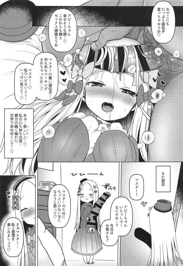 とっても優しいロリコンマスターと彼女のアビーちゃん <> 020