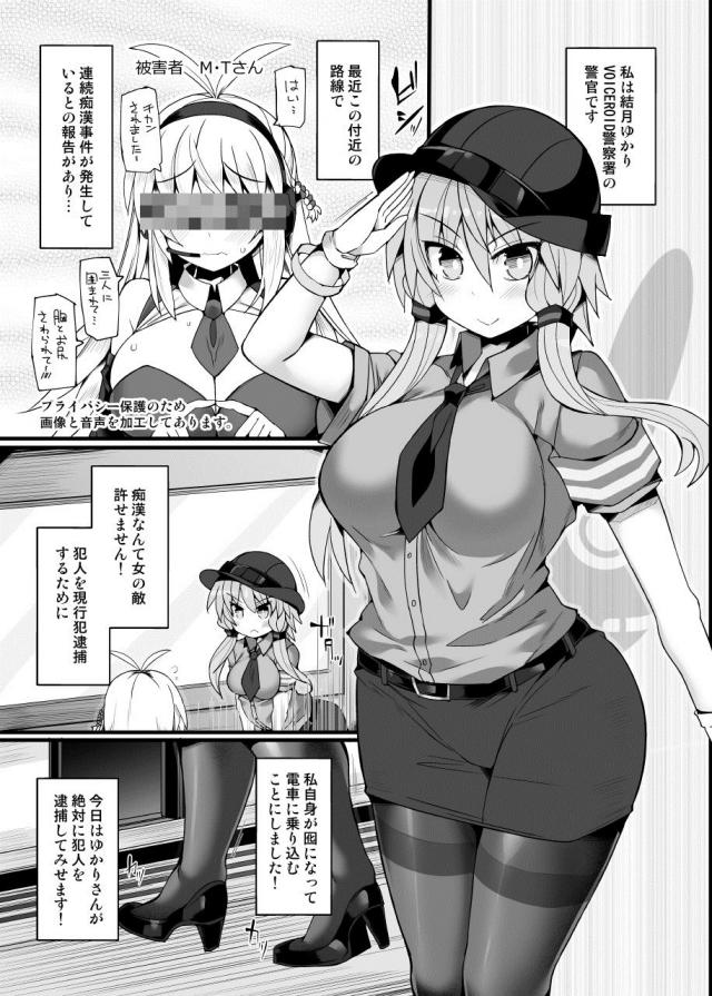 チョロすぎ婦警さん返り討ち！屈辱の手マンで即アヘガニ股イキ！そのまま痴漢チンポで完堕ちEND <> 004