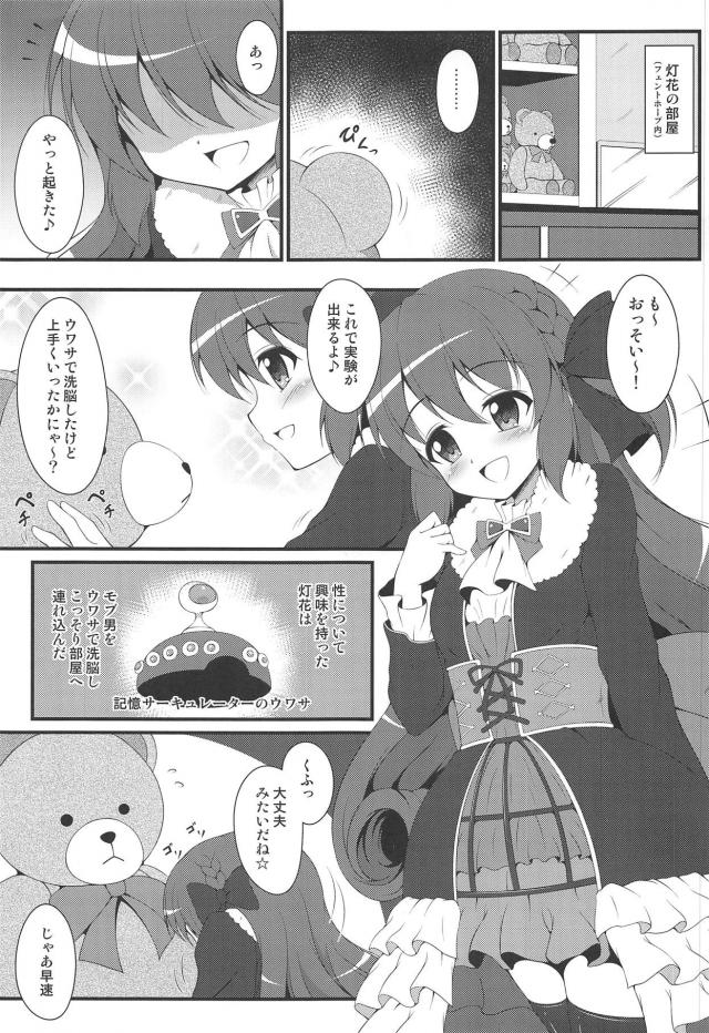 性に興味津々なJS魔法少女の初体験 <> 002