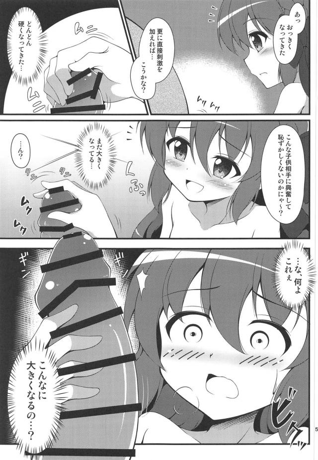 性に興味津々なJS魔法少女の初体験 <> 004