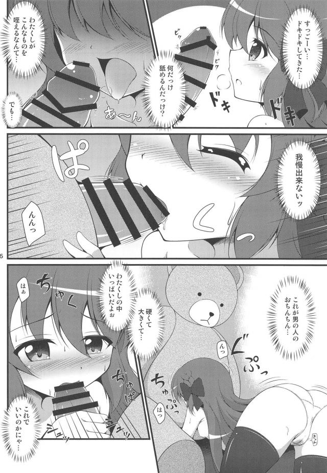 性に興味津々なJS魔法少女の初体験 <> 005