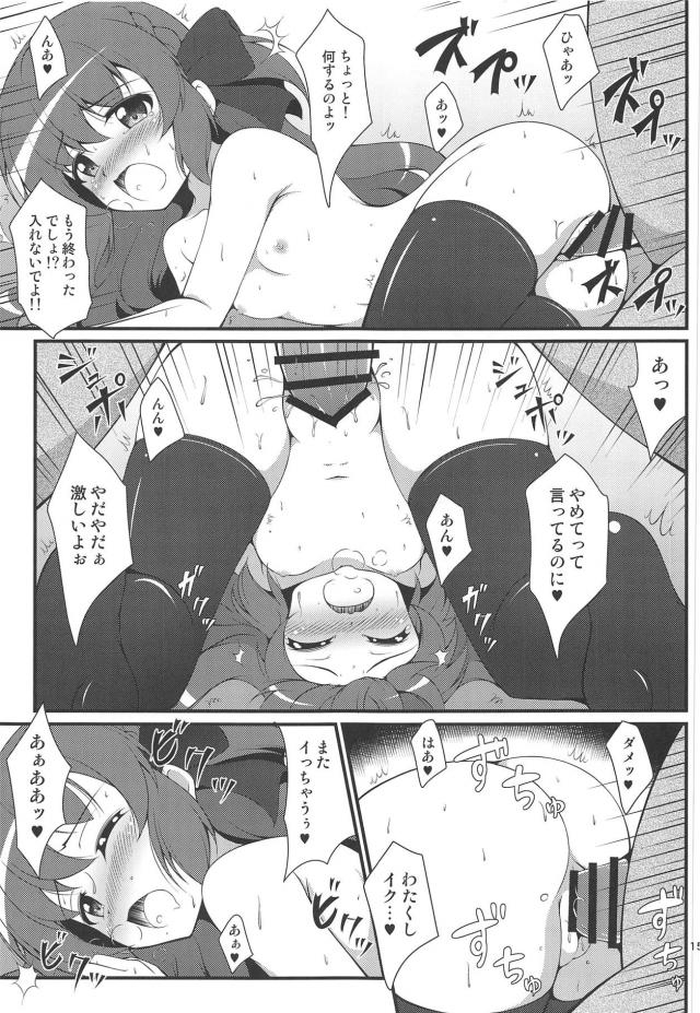 性に興味津々なJS魔法少女の初体験 <> 014