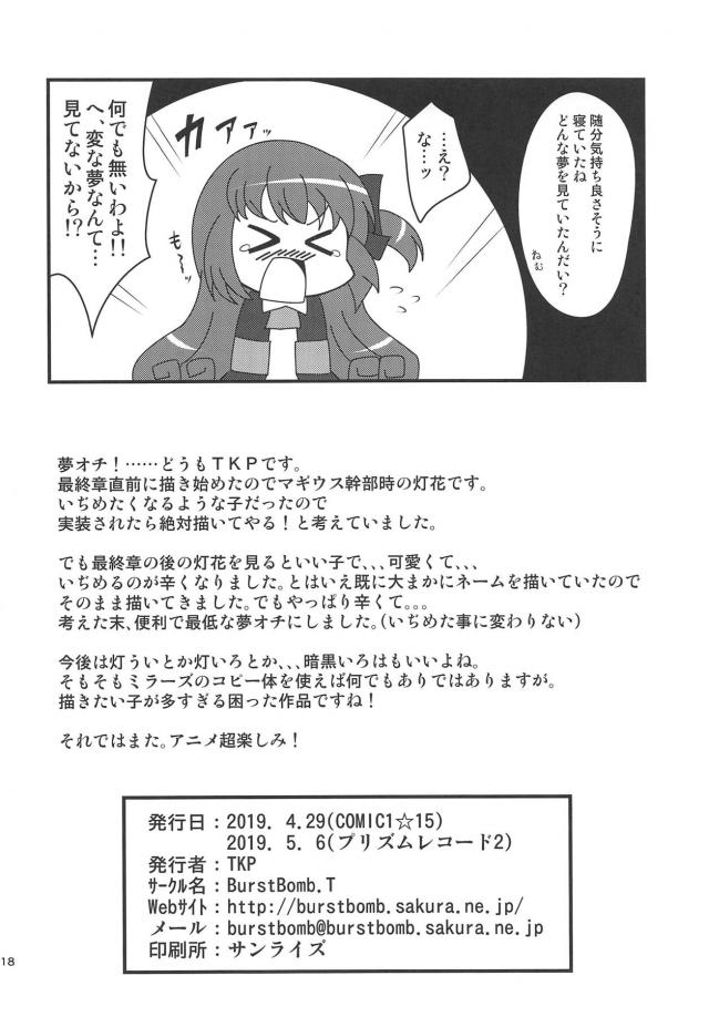 性に興味津々なJS魔法少女の初体験 <> 017