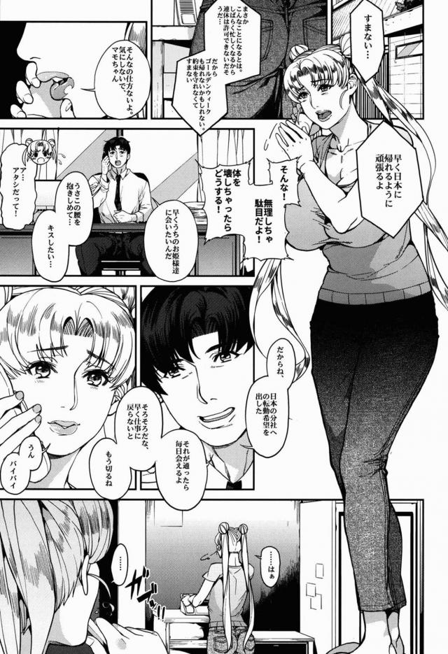 月野うさぎとちびうさは変態おじさん達に調教され牝豚になる! <> 004