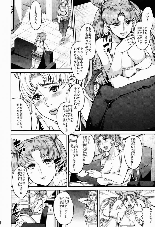 月野うさぎとちびうさは変態おじさん達に調教され牝豚になる! <> 005