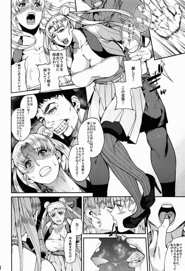 月野うさぎとちびうさは変態おじさん達に調教され牝豚になる! <> 009