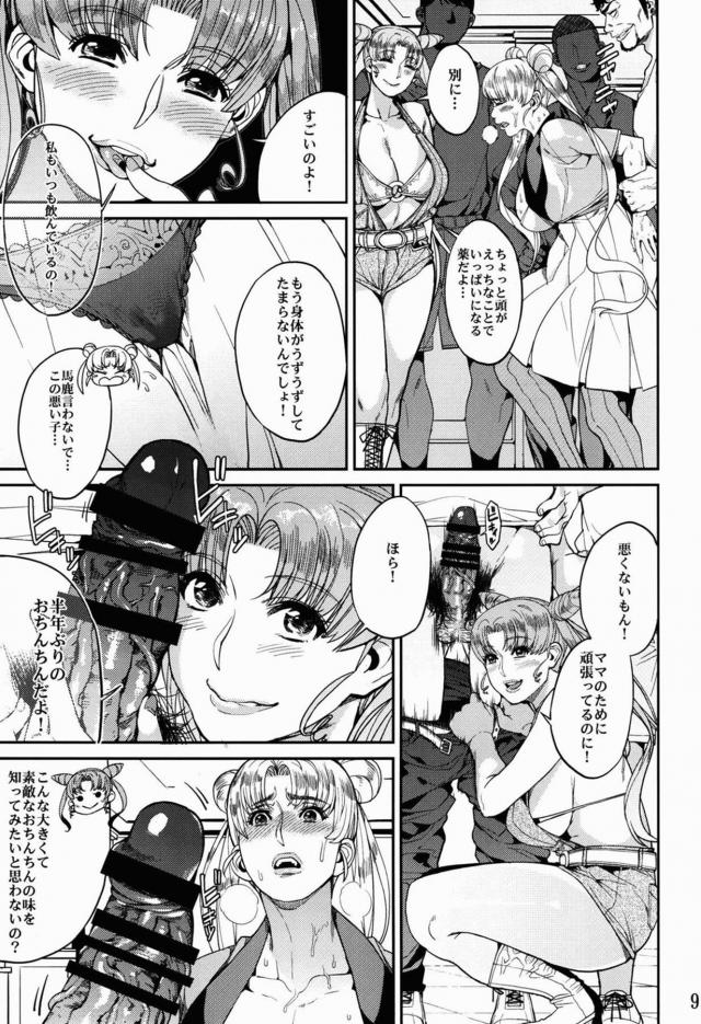 月野うさぎとちびうさは変態おじさん達に調教され牝豚になる! <> 010