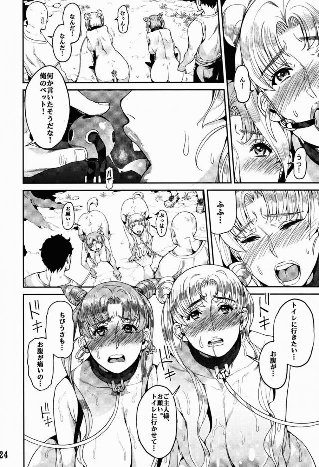 月野うさぎとちびうさは変態おじさん達に調教され牝豚になる! <> 025