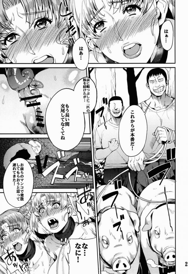 月野うさぎとちびうさは変態おじさん達に調教され牝豚になる! <> 028
