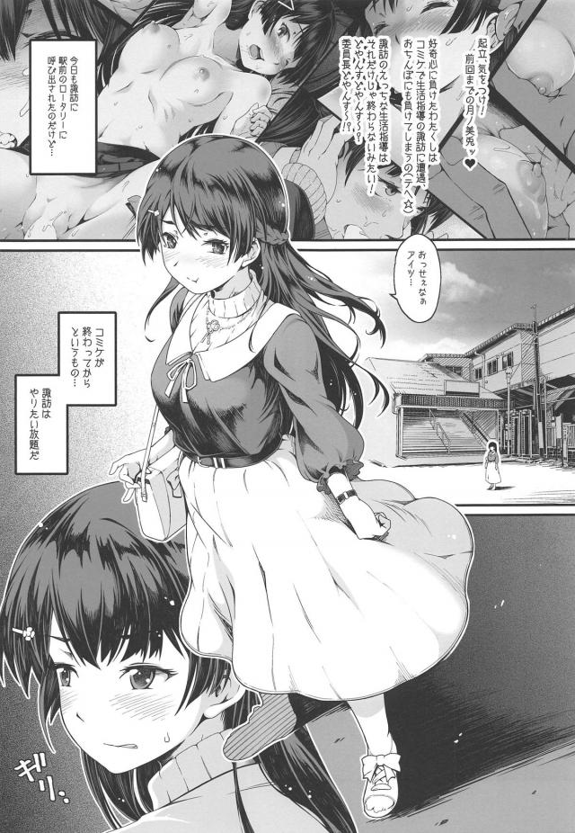 委員長が先生に拉致されて、夜の全裸露出セックス <> 002