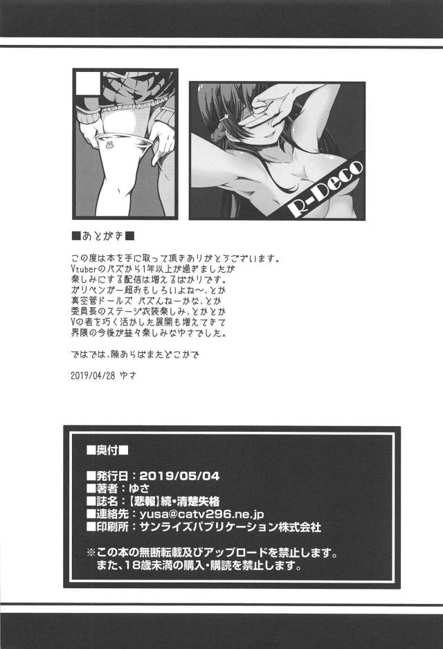 委員長が先生に拉致されて、夜の全裸露出セックス <> 015