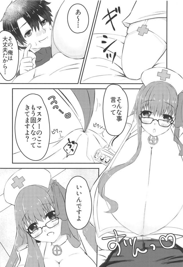 陥没超乳ナースのダイナマイト看病 <> 005