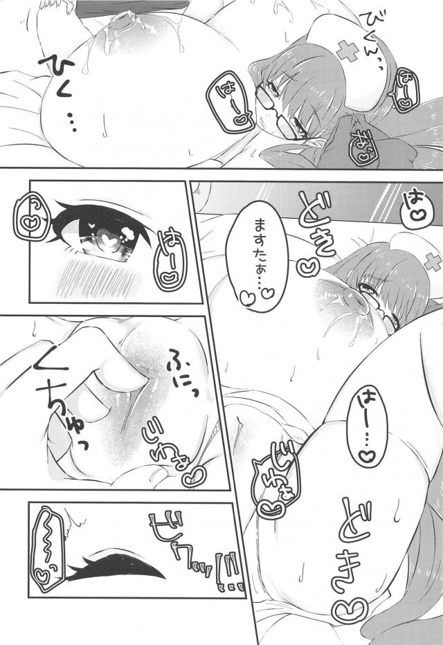 陥没超乳ナースのダイナマイト看病 <> 013