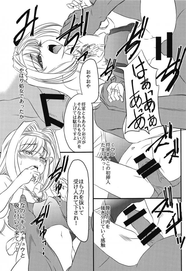 将軍まんこい初挿入たまらんッ！ <> 014
