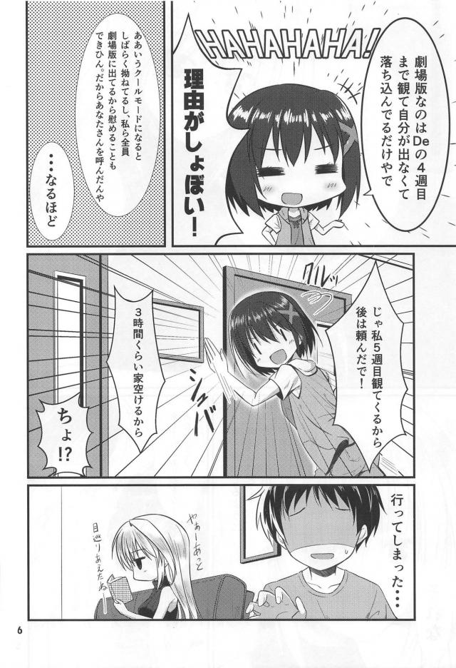 拗ねたクール娘に唐突のおっぱい揉み！セックス我慢対決へ！ <> 005